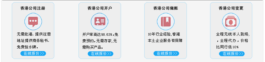 在線咨詢香港公司注冊、香港公司開戶做賬、香港公司變更